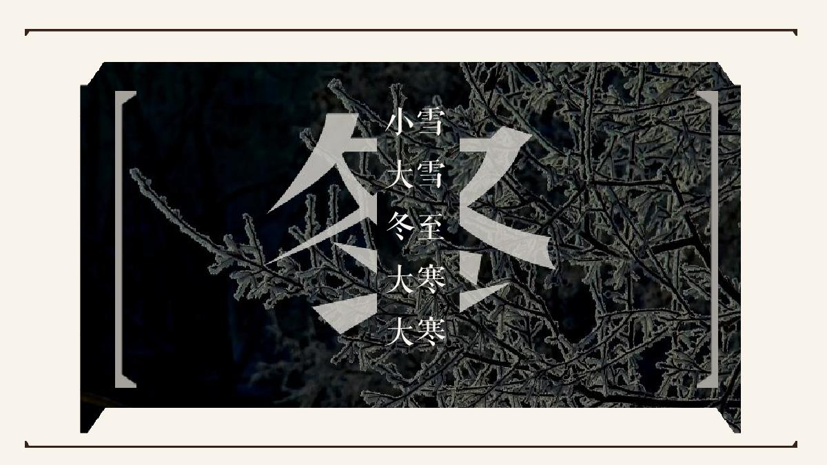 小红书【万物有时节·冬季篇】IP招商方案-2024.pdf