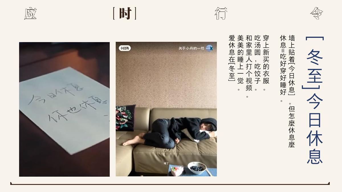 小红书【万物有时节·冬季篇】IP招商方案-2024.pdf