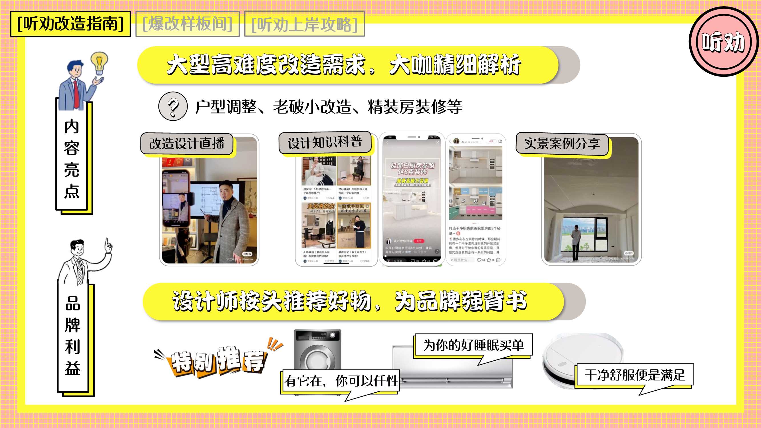 2024年小红书《听劝改造家》招商通案.pdf