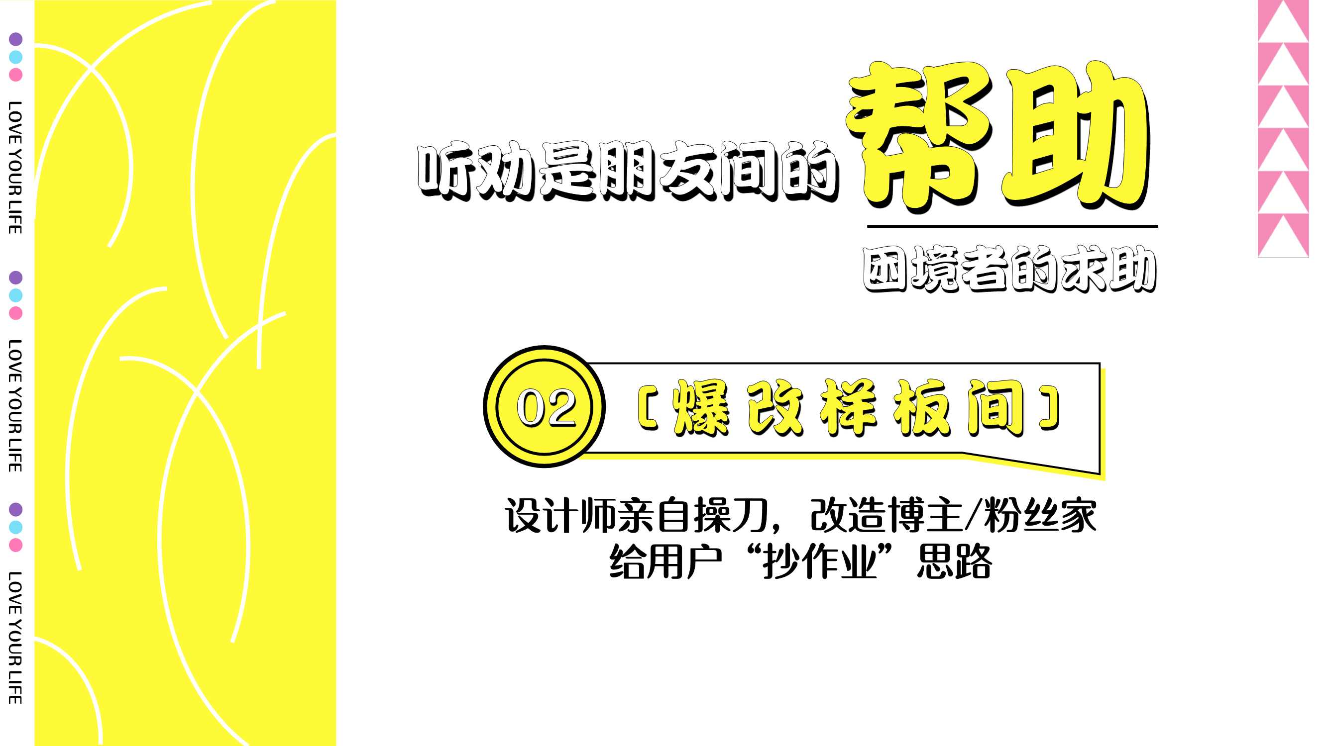 2024年小红书《听劝改造家》招商通案.pdf
