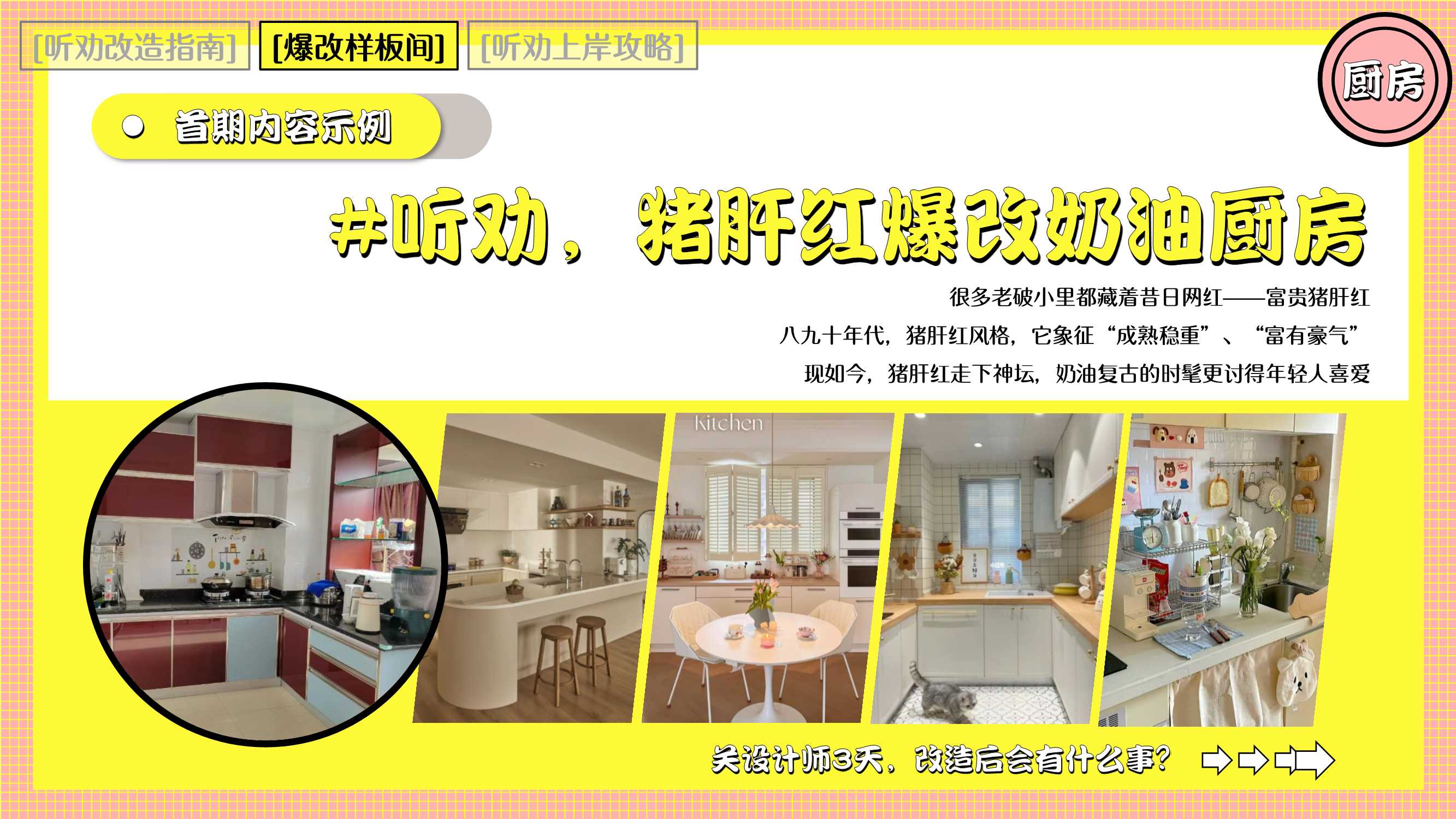 2024年小红书《听劝改造家》招商通案.pdf