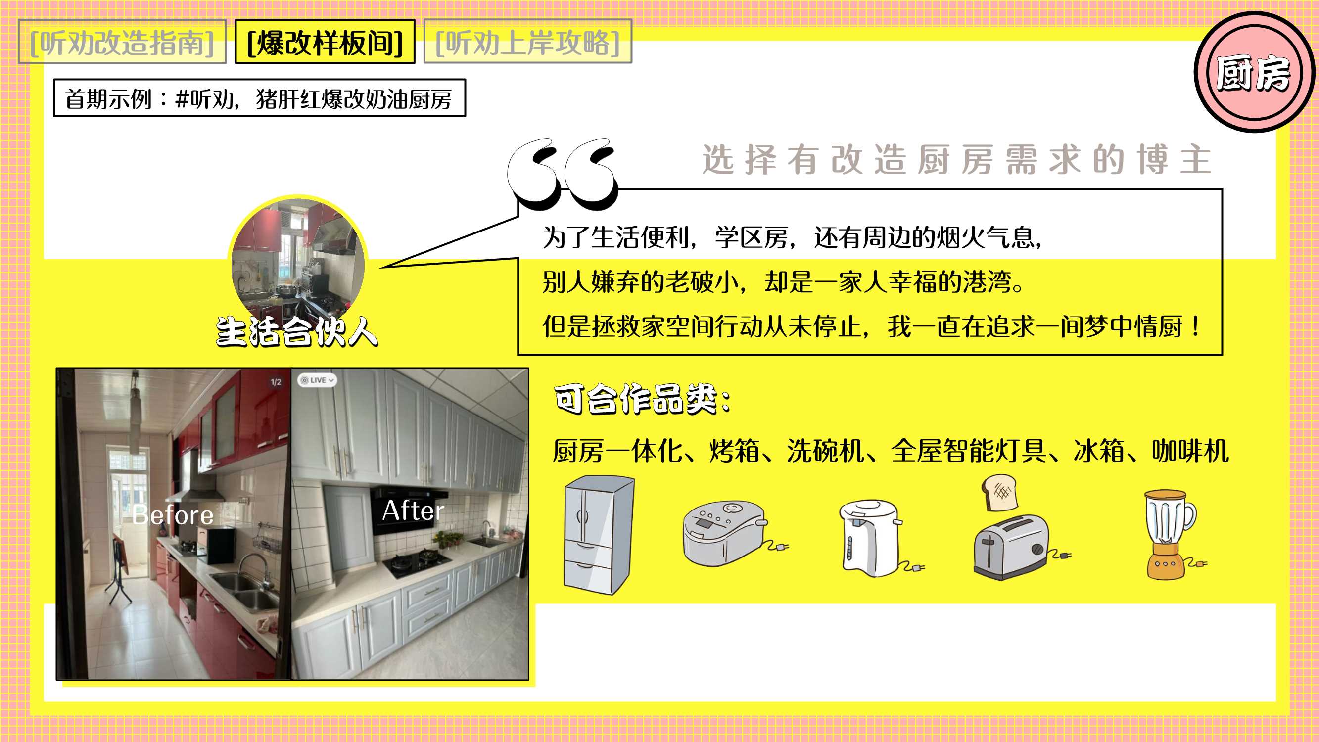 2024年小红书《听劝改造家》招商通案.pdf