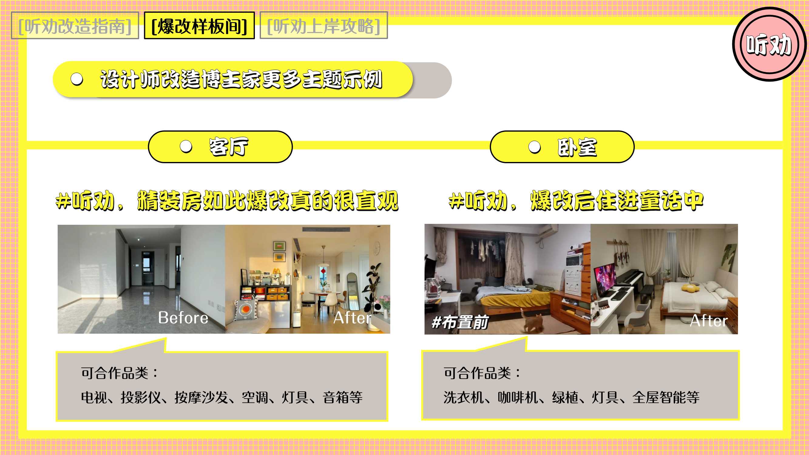 2024年小红书《听劝改造家》招商通案.pdf