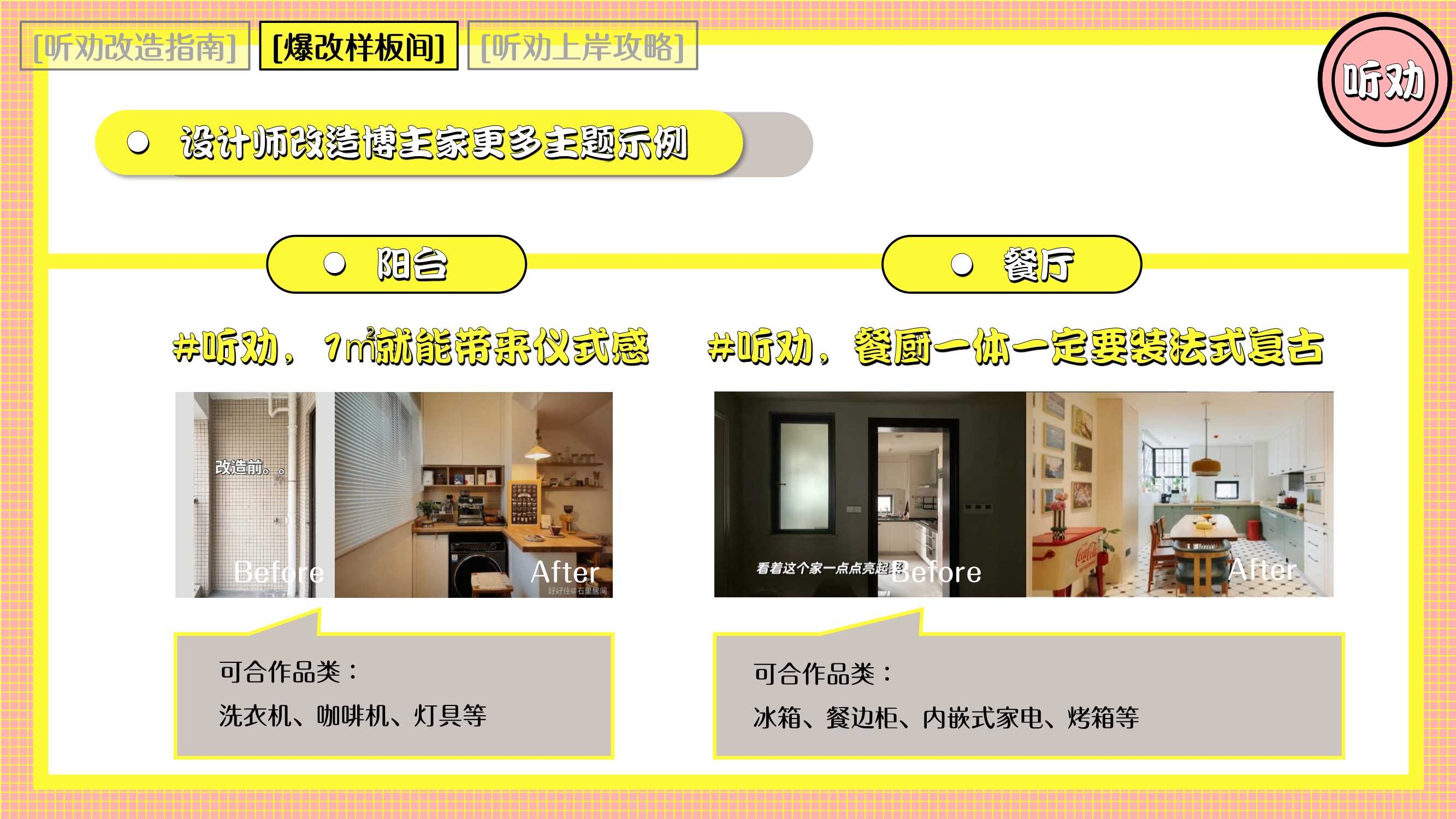 2024年小红书《听劝改造家》招商通案.pdf