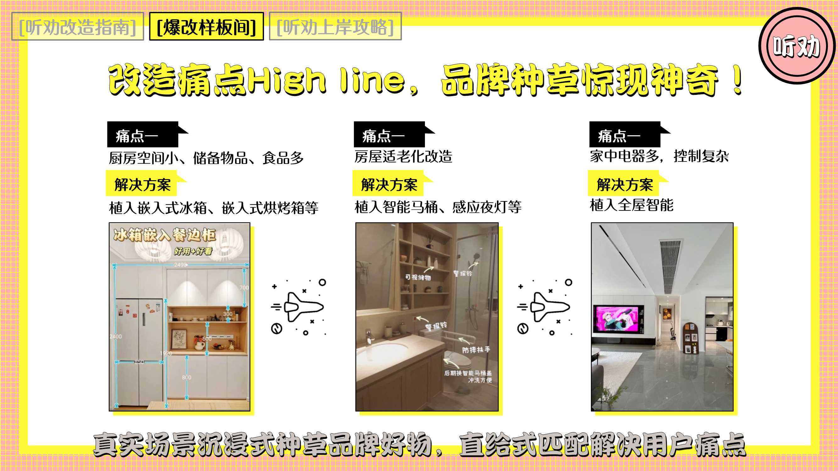 2024年小红书《听劝改造家》招商通案.pdf