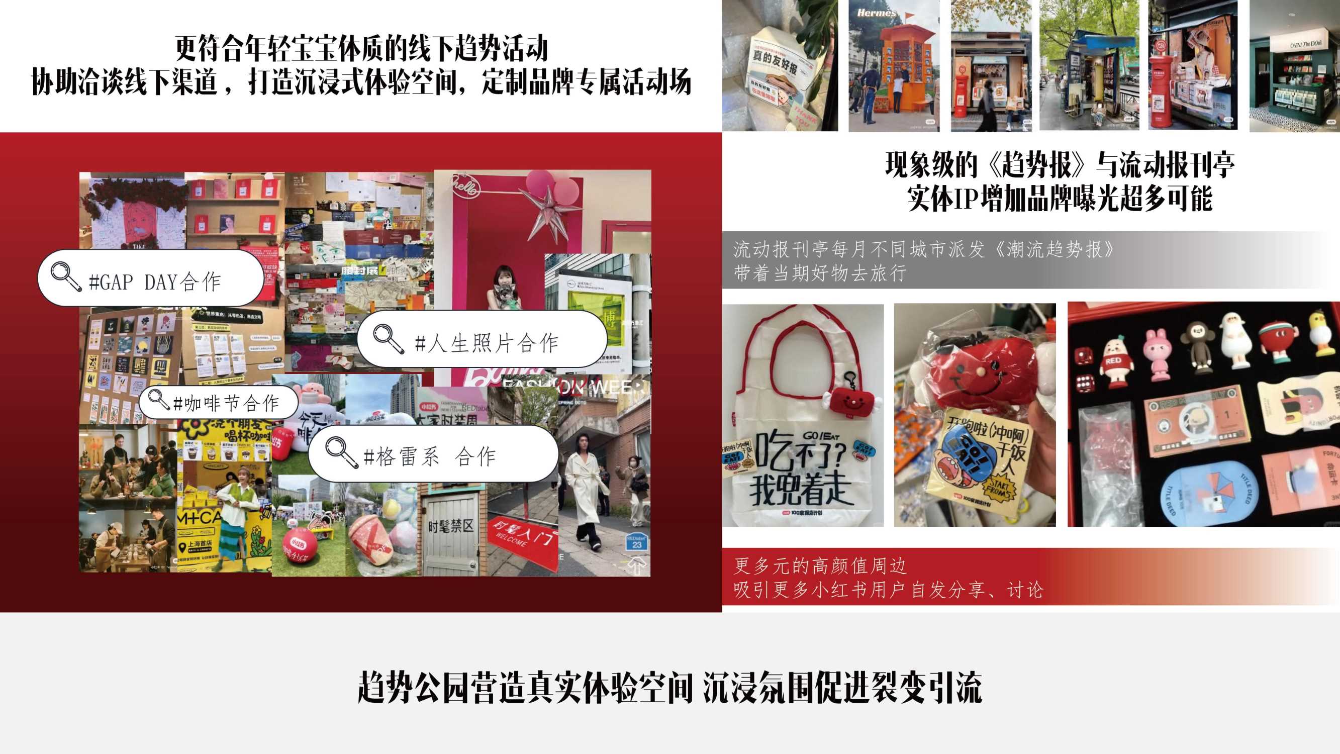 2024小红书红薯趋势报IP招商通案-.pdf