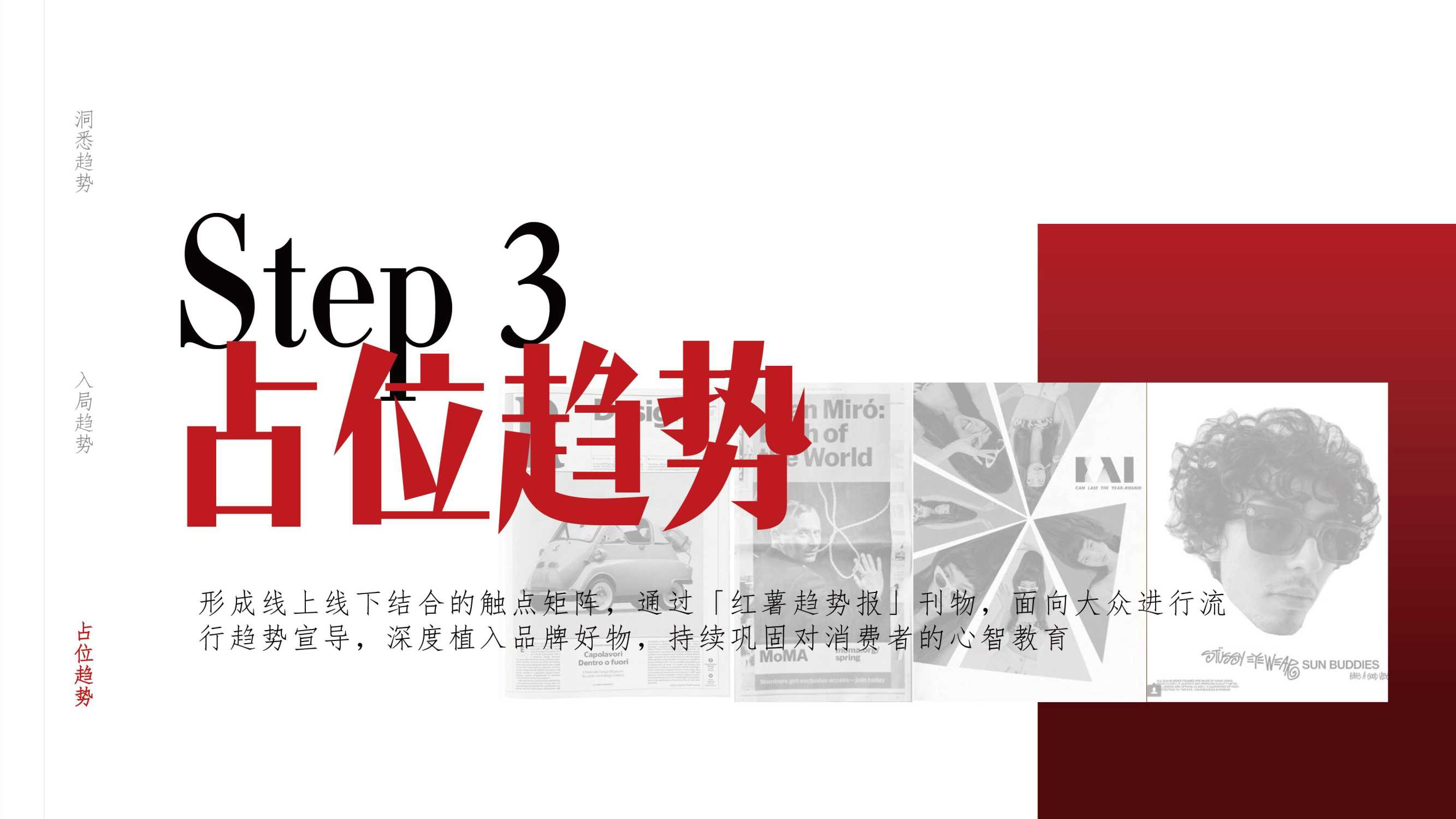 2024小红书红薯趋势报IP招商通案-.pdf