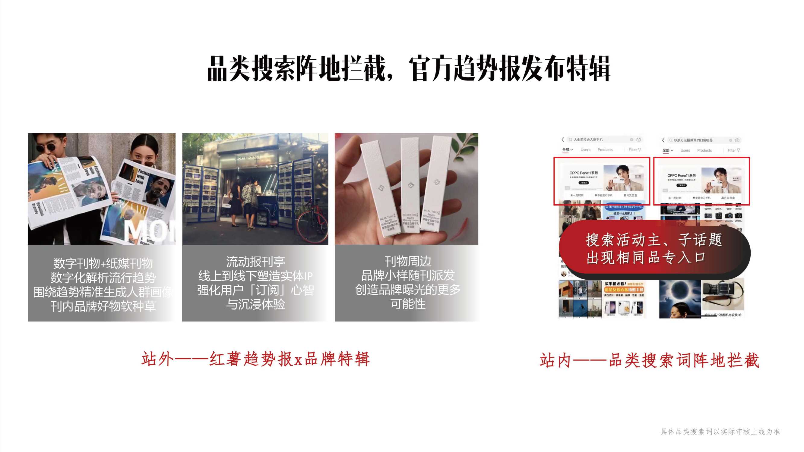 2024小红书红薯趋势报IP招商通案-.pdf