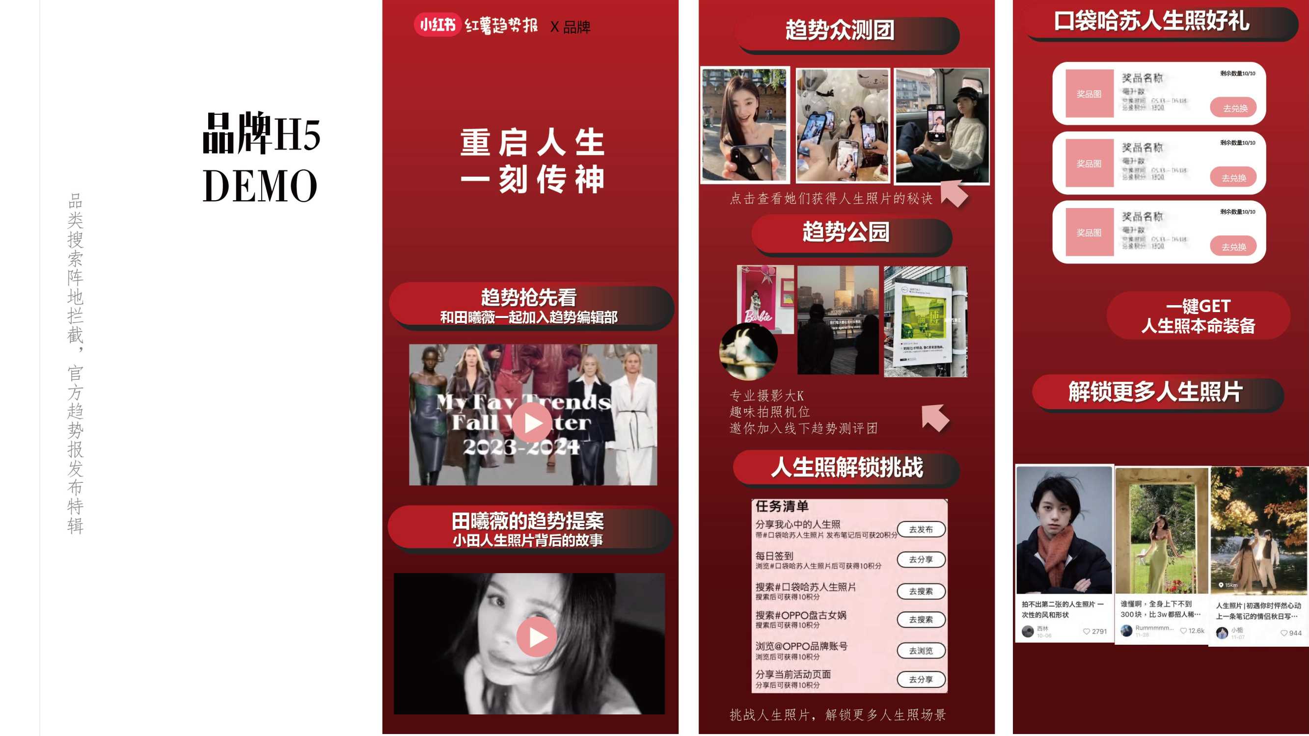 2024小红书红薯趋势报IP招商通案-.pdf