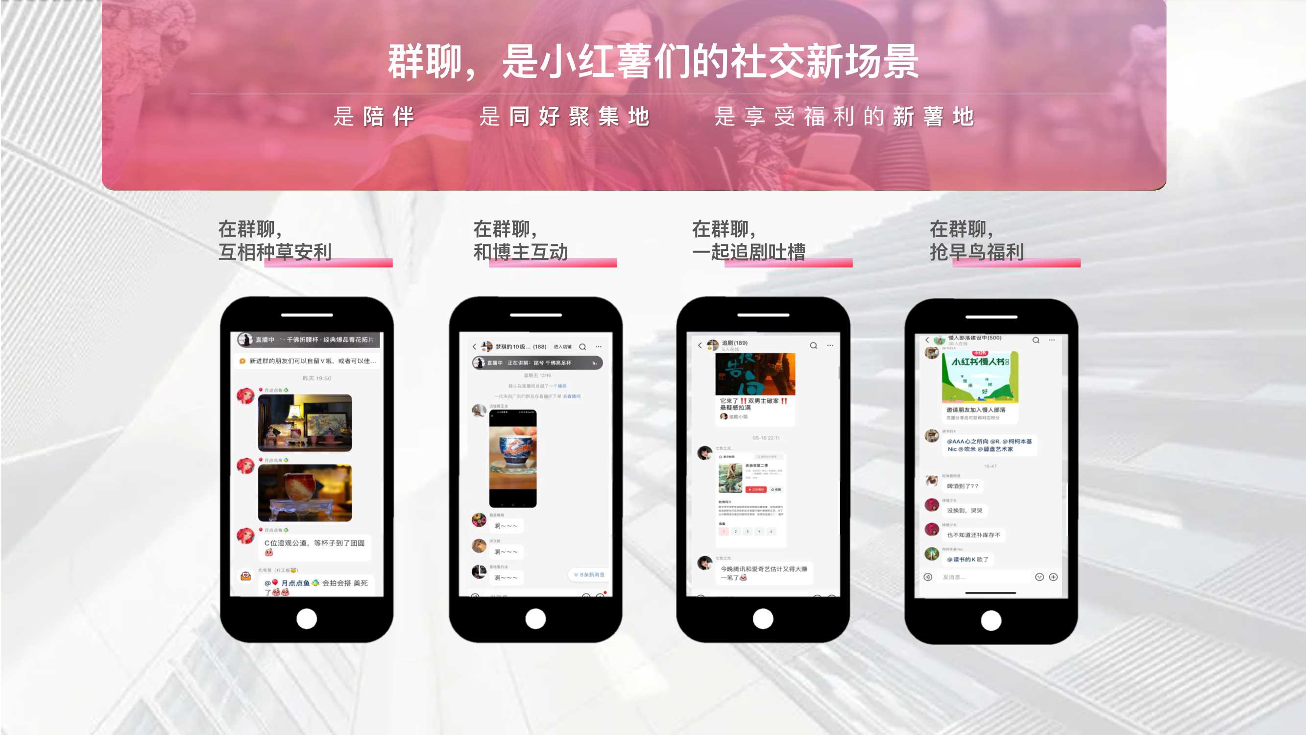 小红书《红薯爱聊天_群聊》IP招商方案.pdf