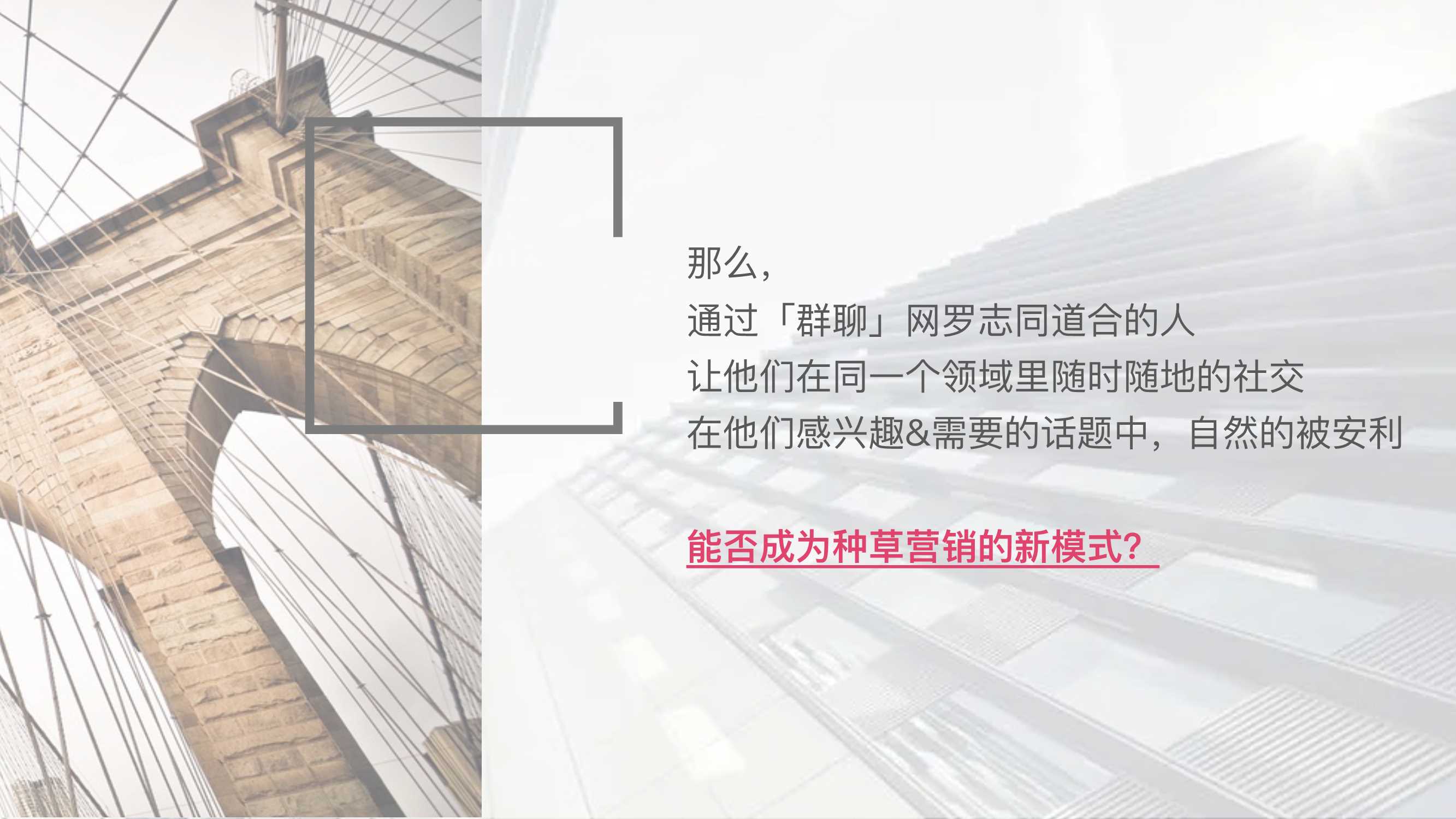 小红书《红薯爱聊天_群聊》IP招商方案.pdf