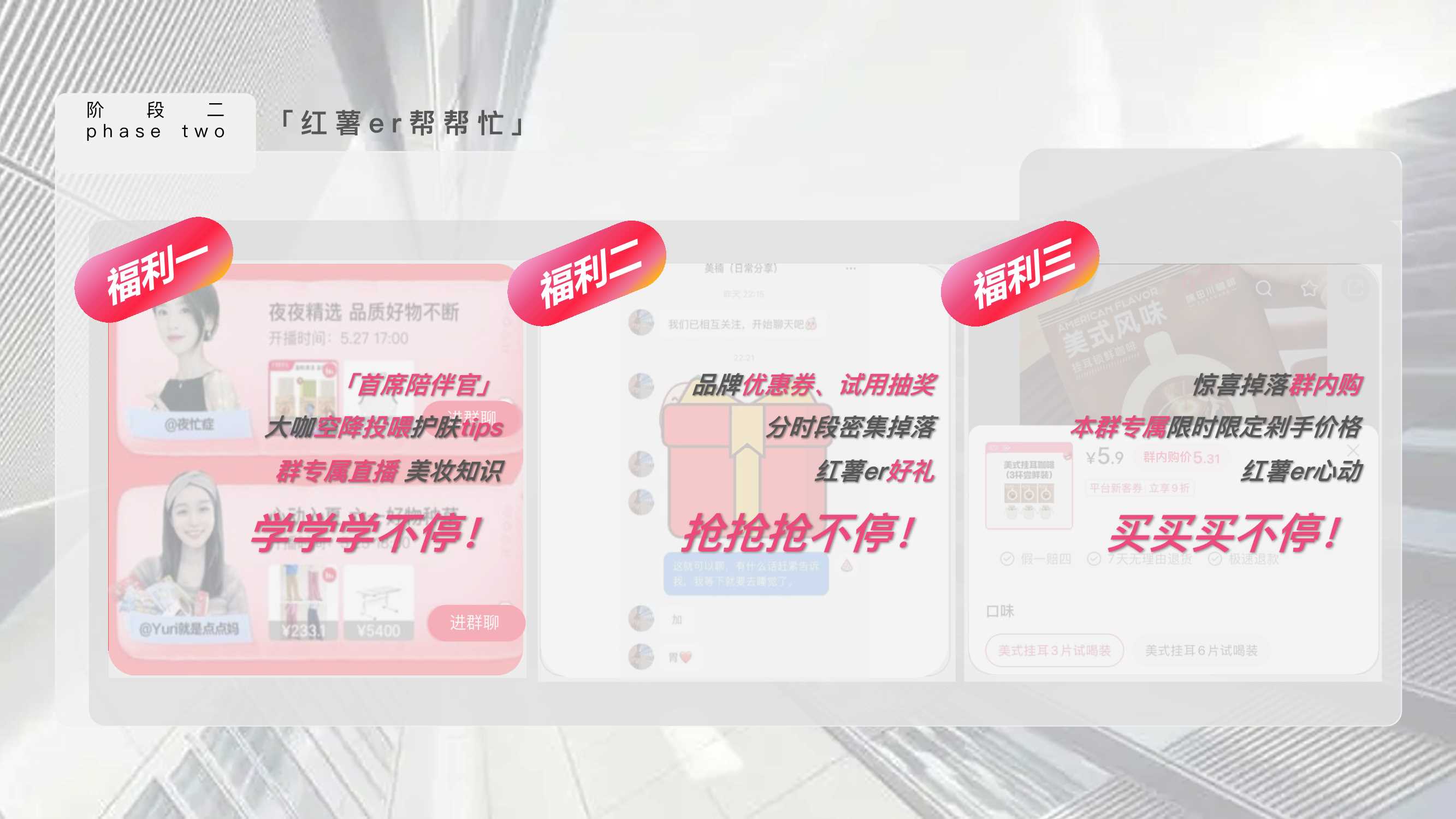 小红书《红薯爱聊天_群聊》IP招商方案.pdf