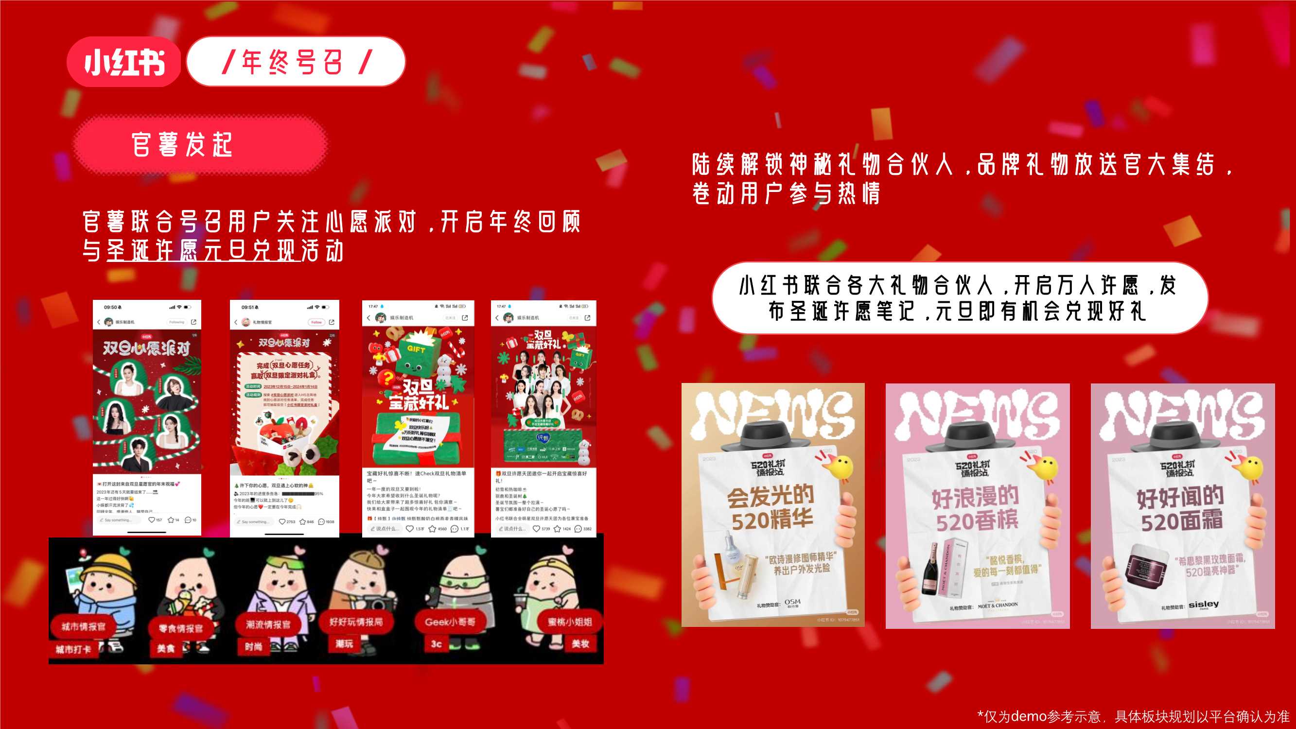 小红书2024「双旦心愿派对」招商通案.pdf