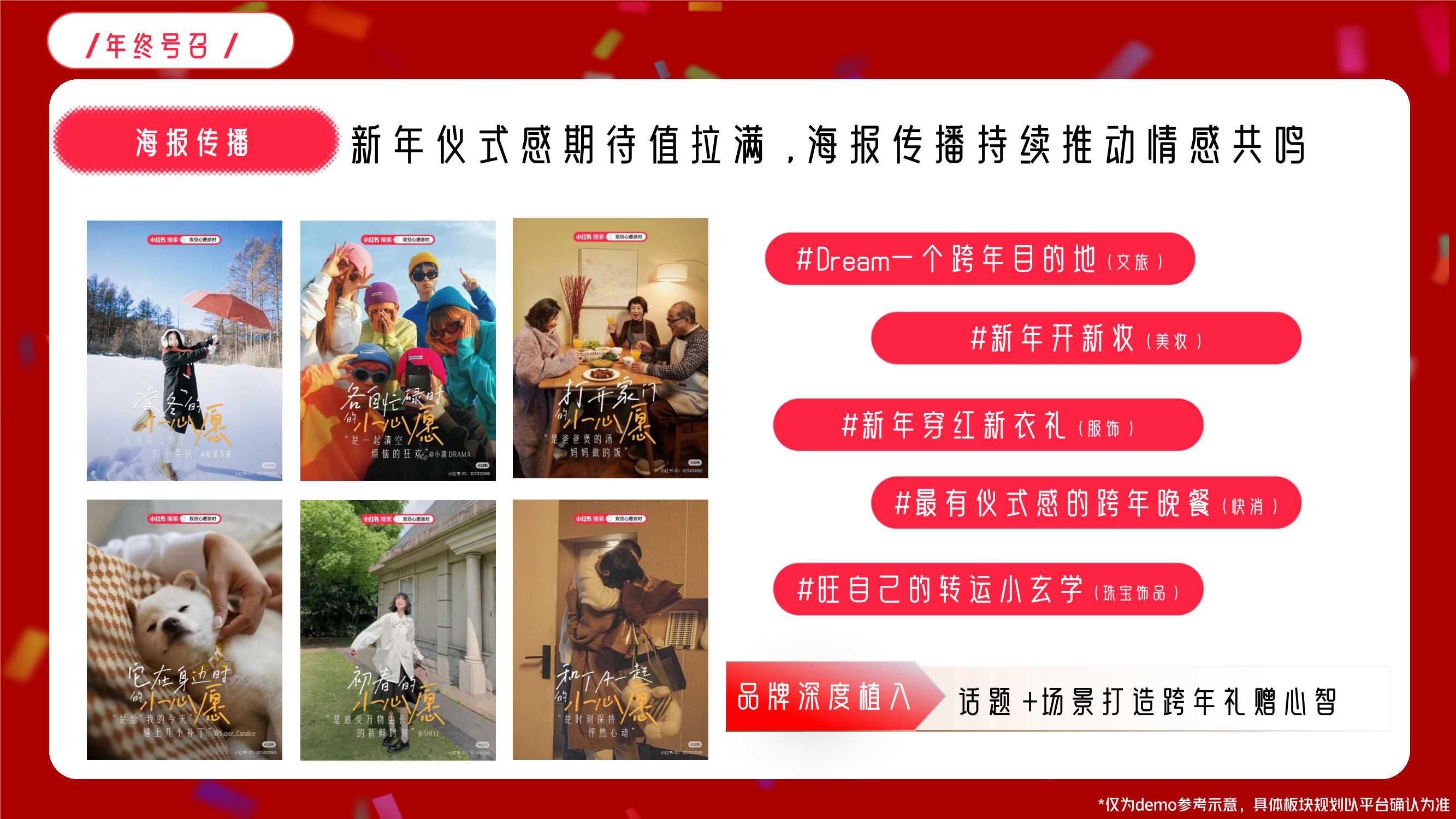 小红书2024「双旦心愿派对」招商通案.pdf