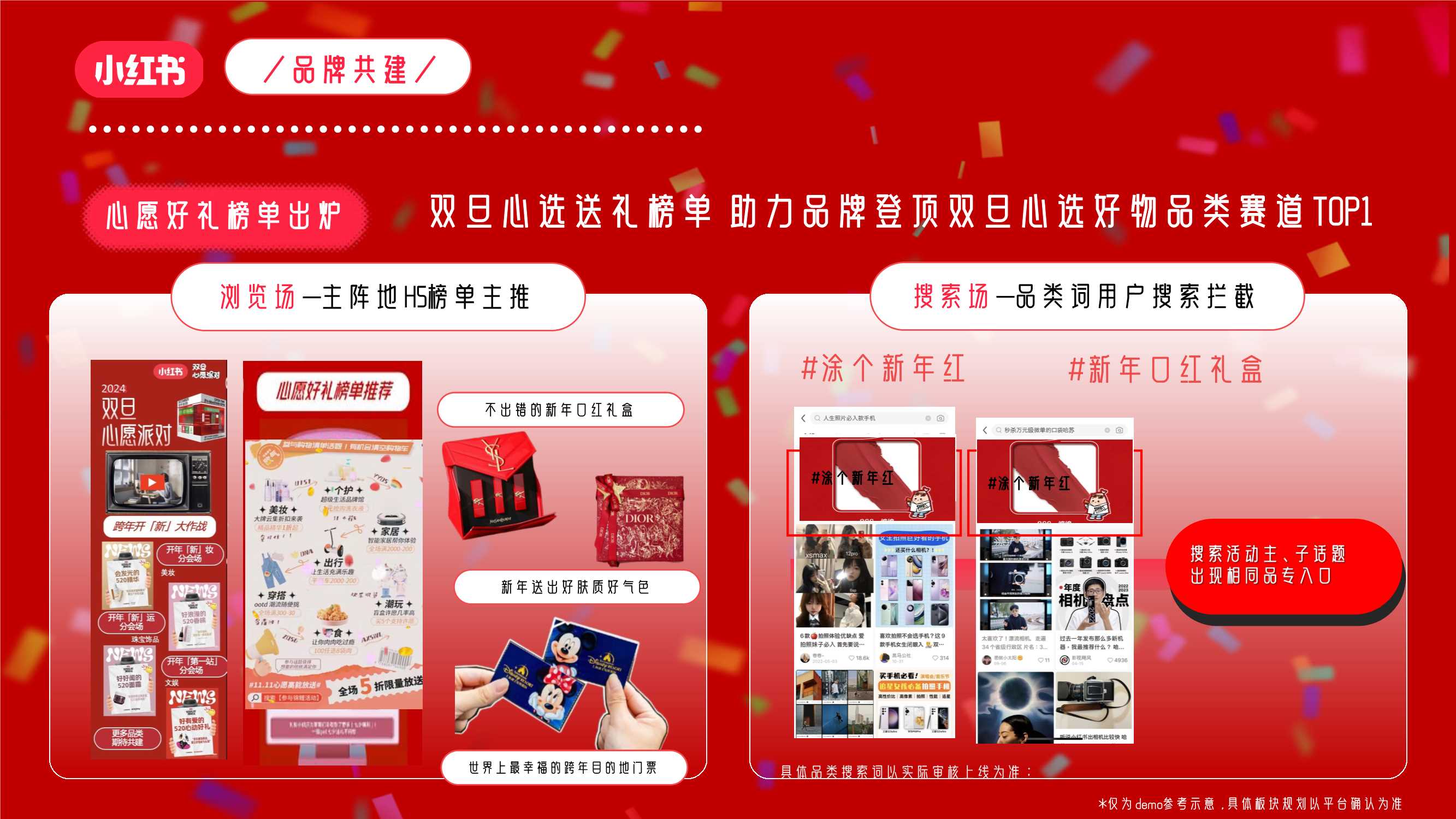 小红书2024「双旦心愿派对」招商通案.pdf