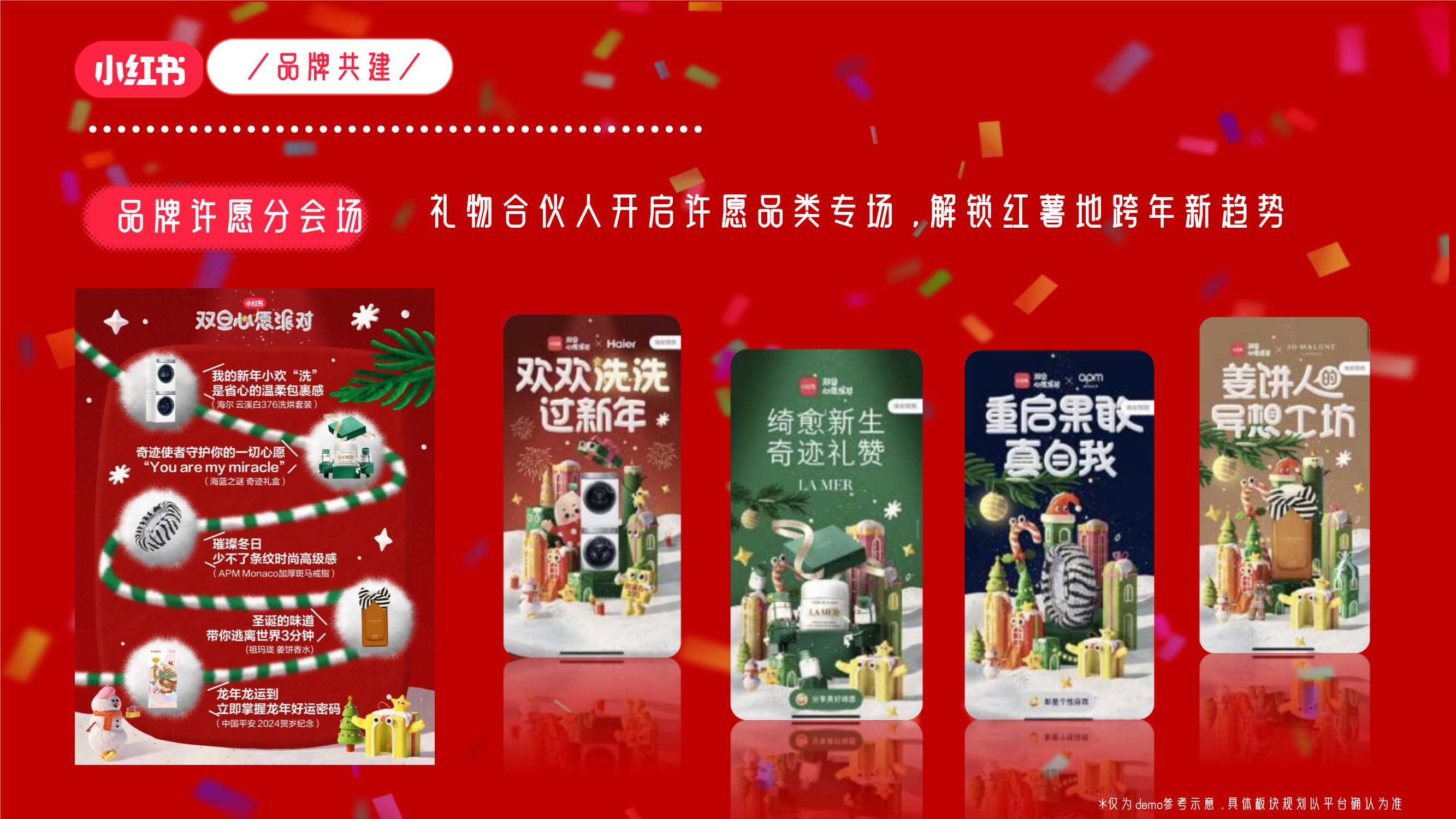 小红书2024「双旦心愿派对」招商通案.pdf