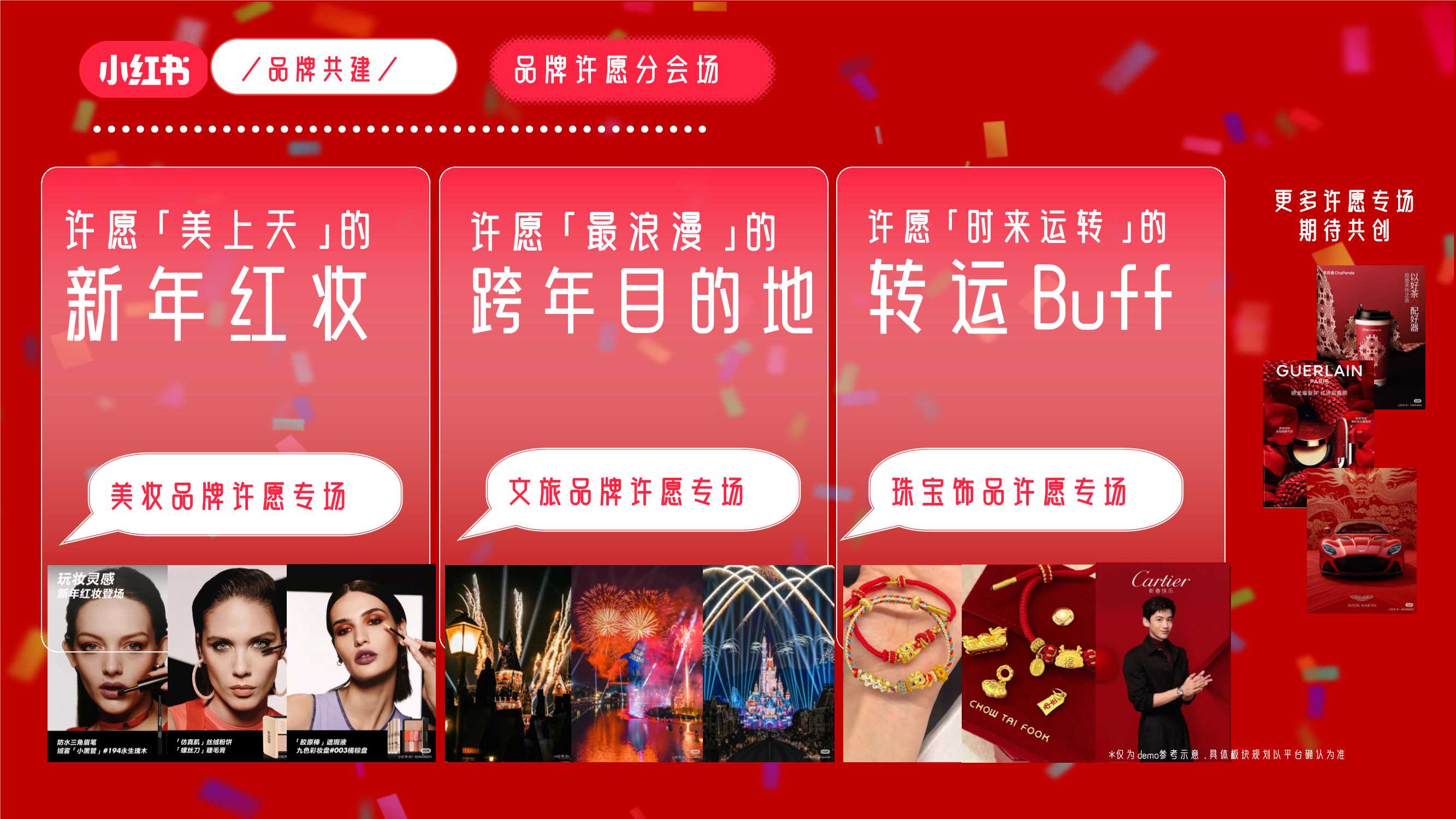 小红书2024「双旦心愿派对」招商通案.pdf