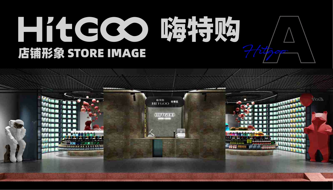 2021HITGOO嗨特购品牌集合折扣店品牌手册-15P.pdf