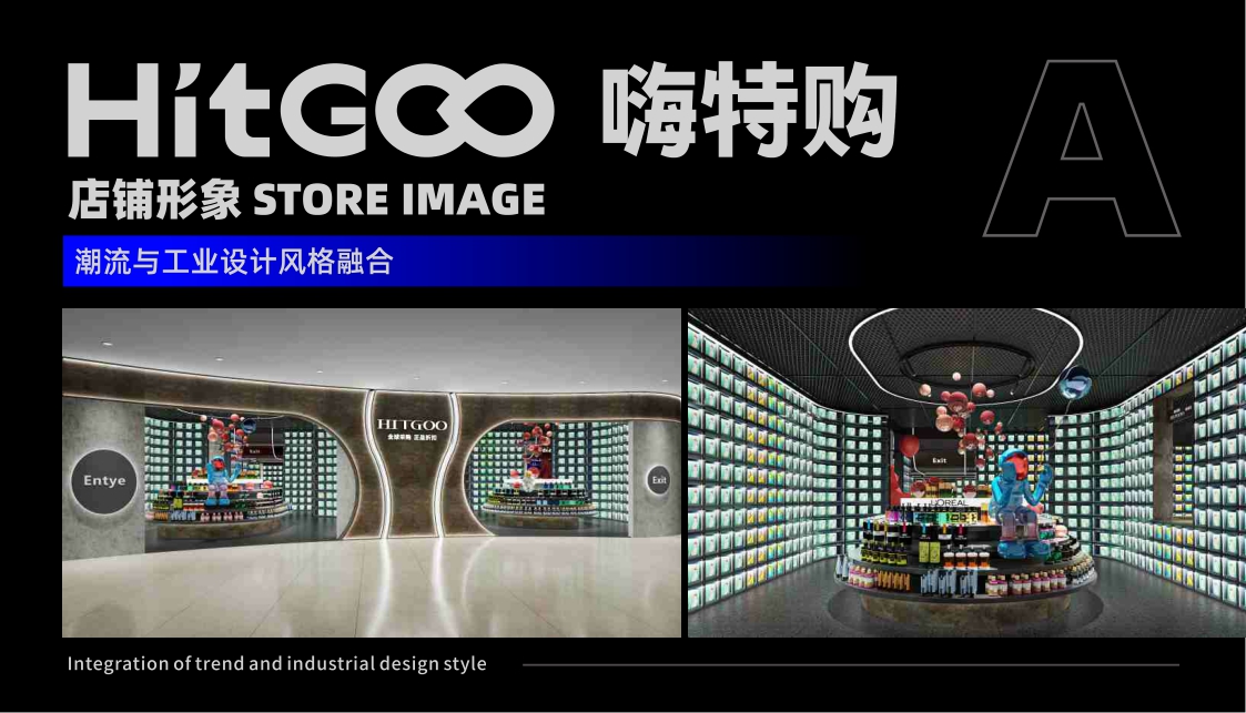 2021HITGOO嗨特购品牌集合折扣店品牌手册-15P.pdf