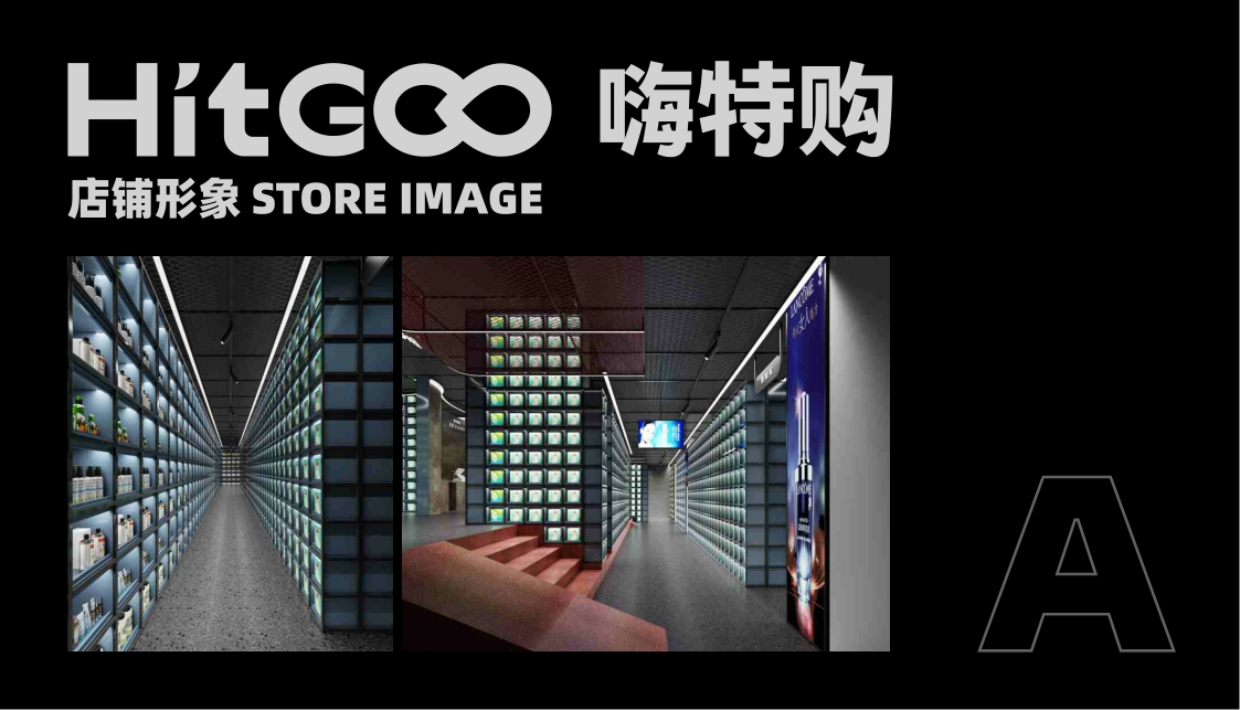 2021HITGOO嗨特购品牌集合折扣店品牌手册-15P.pdf