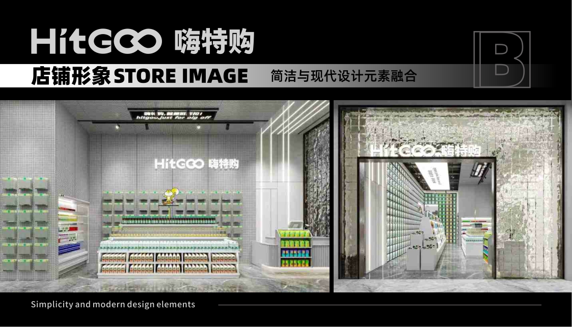 2021HITGOO嗨特购品牌集合折扣店品牌手册-15P.pdf