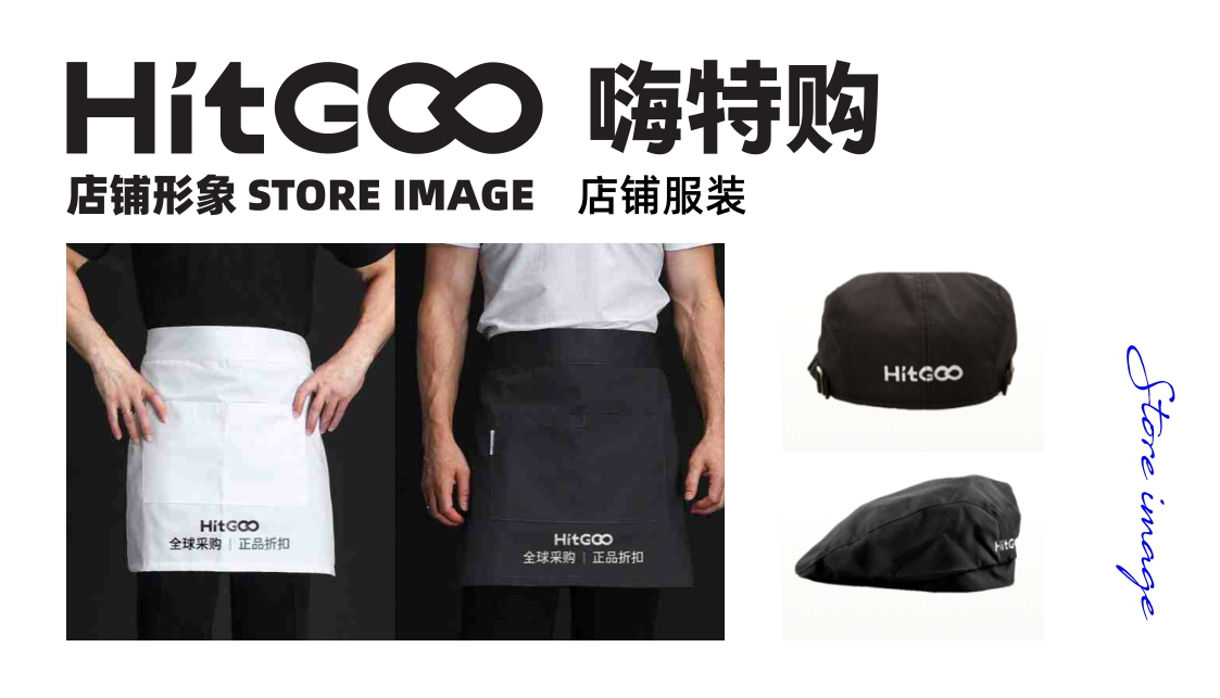 2021HITGOO嗨特购品牌集合折扣店品牌手册-15P.pdf