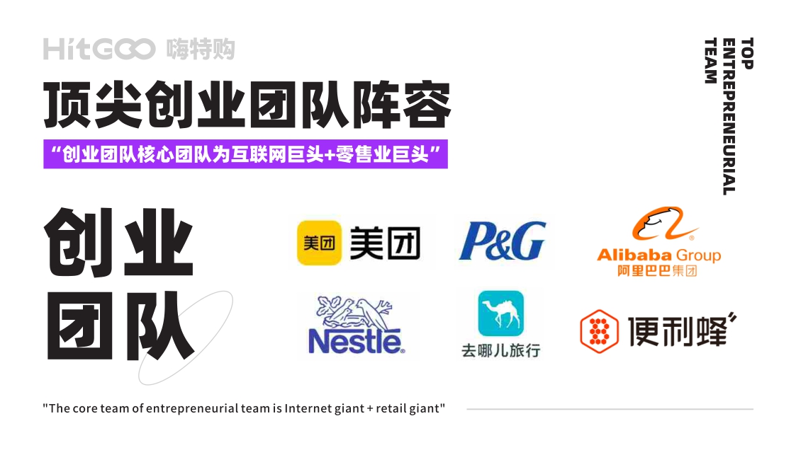 2021HITGOO嗨特购品牌集合折扣店品牌手册-15P.pdf