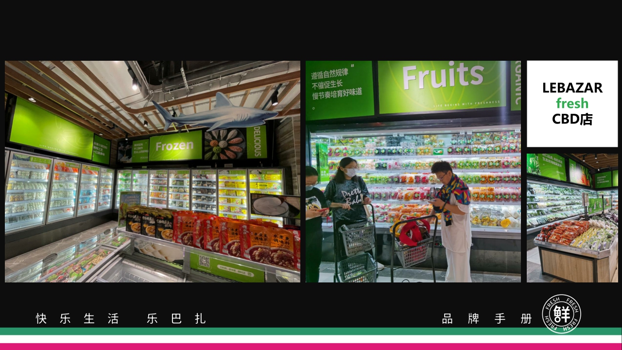 2021Lebazar乐巴扎超市品牌手册-46P.pdf