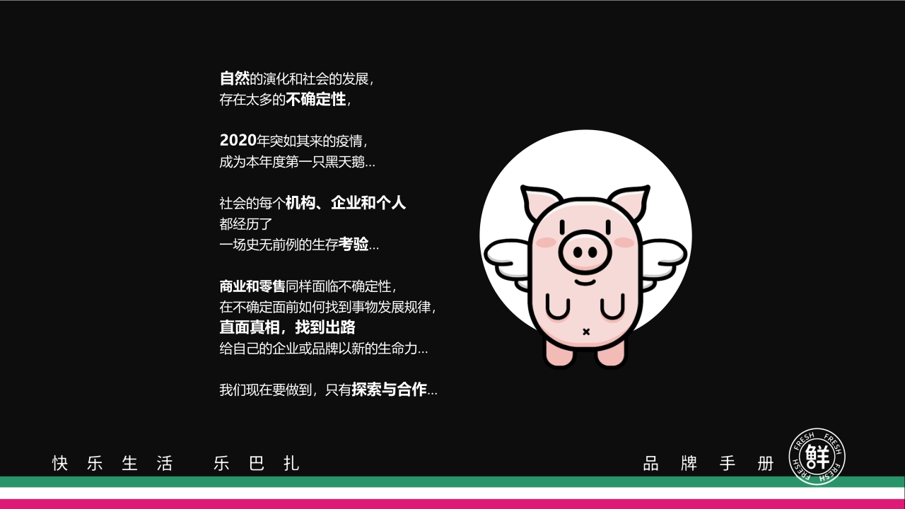 2021Lebazar乐巴扎超市品牌手册-46P.pdf