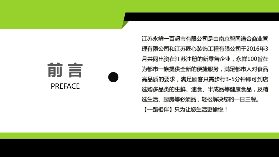 2021永鲜100精品超市品牌手册-22P.pdf