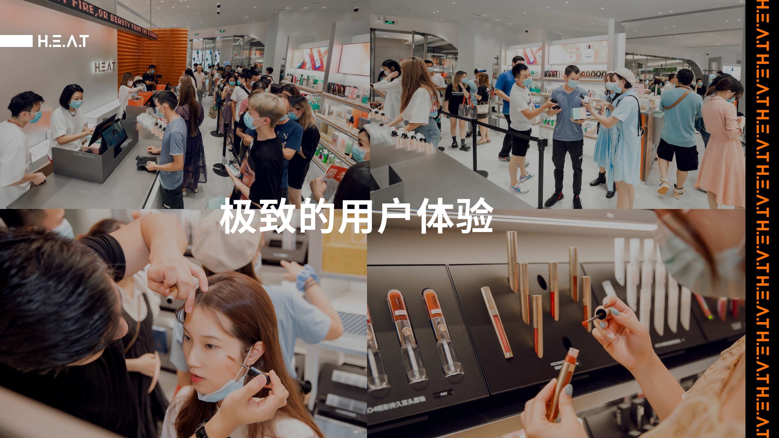 HEAT BRANDBOOK美妆品牌手册.pdf