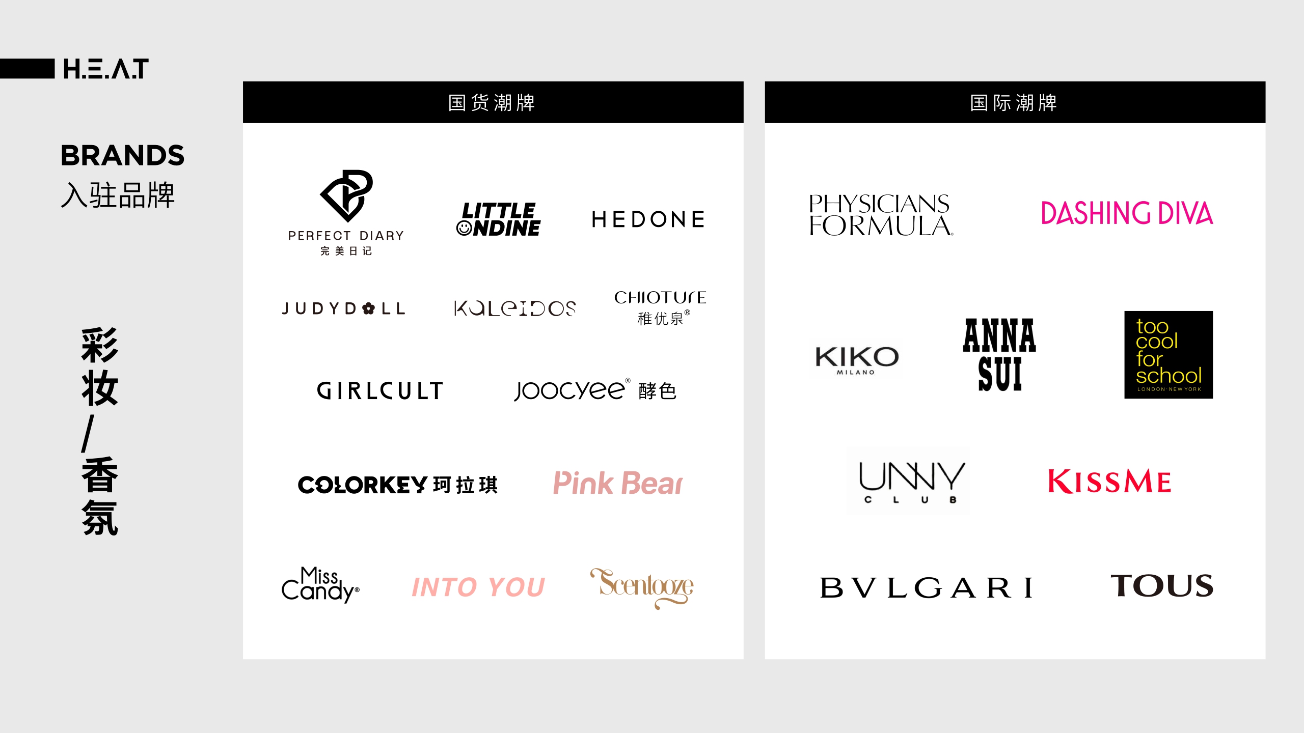 HEAT BRANDBOOK美妆品牌手册.pdf