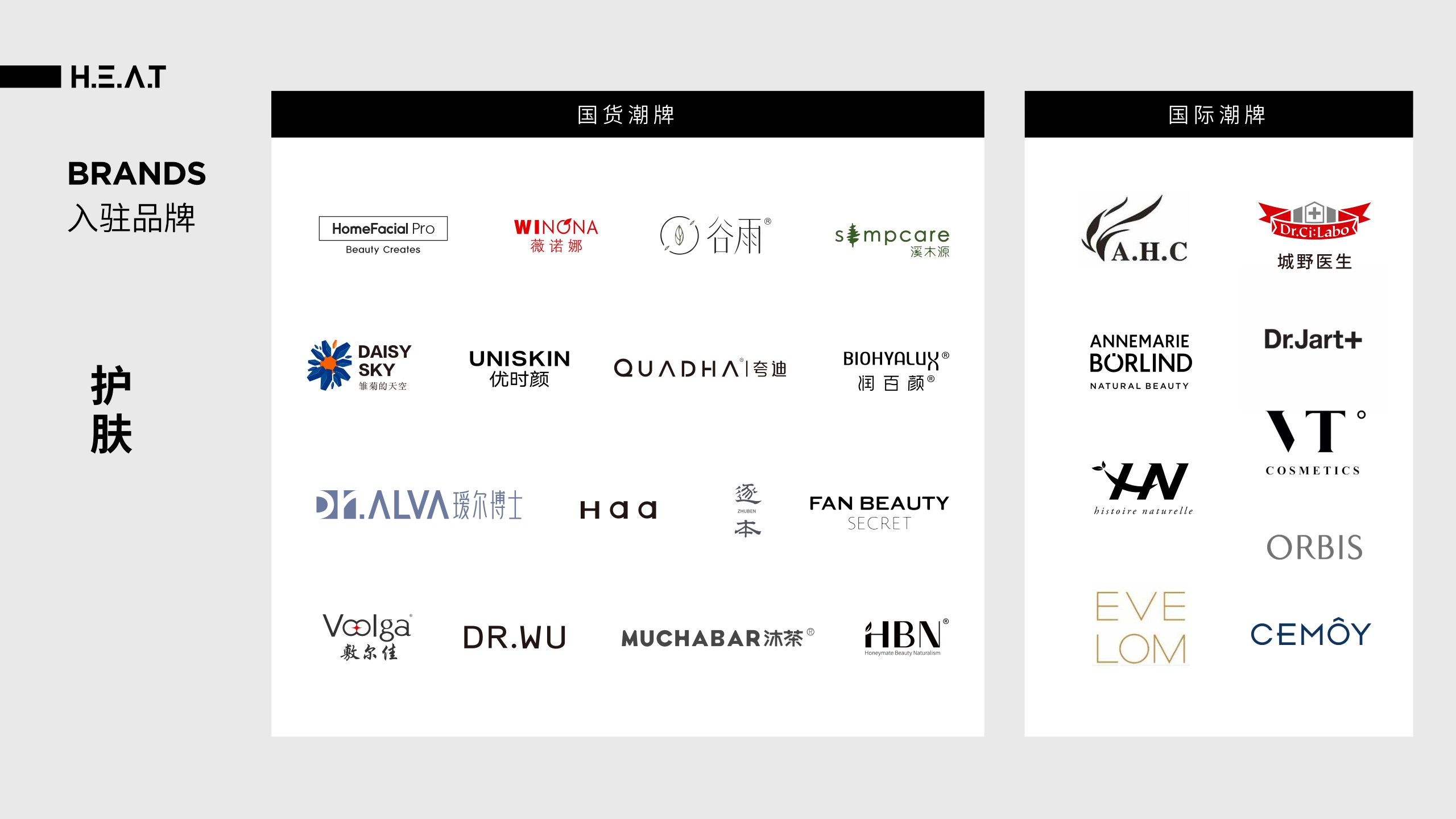 HEAT BRANDBOOK美妆品牌手册.pdf