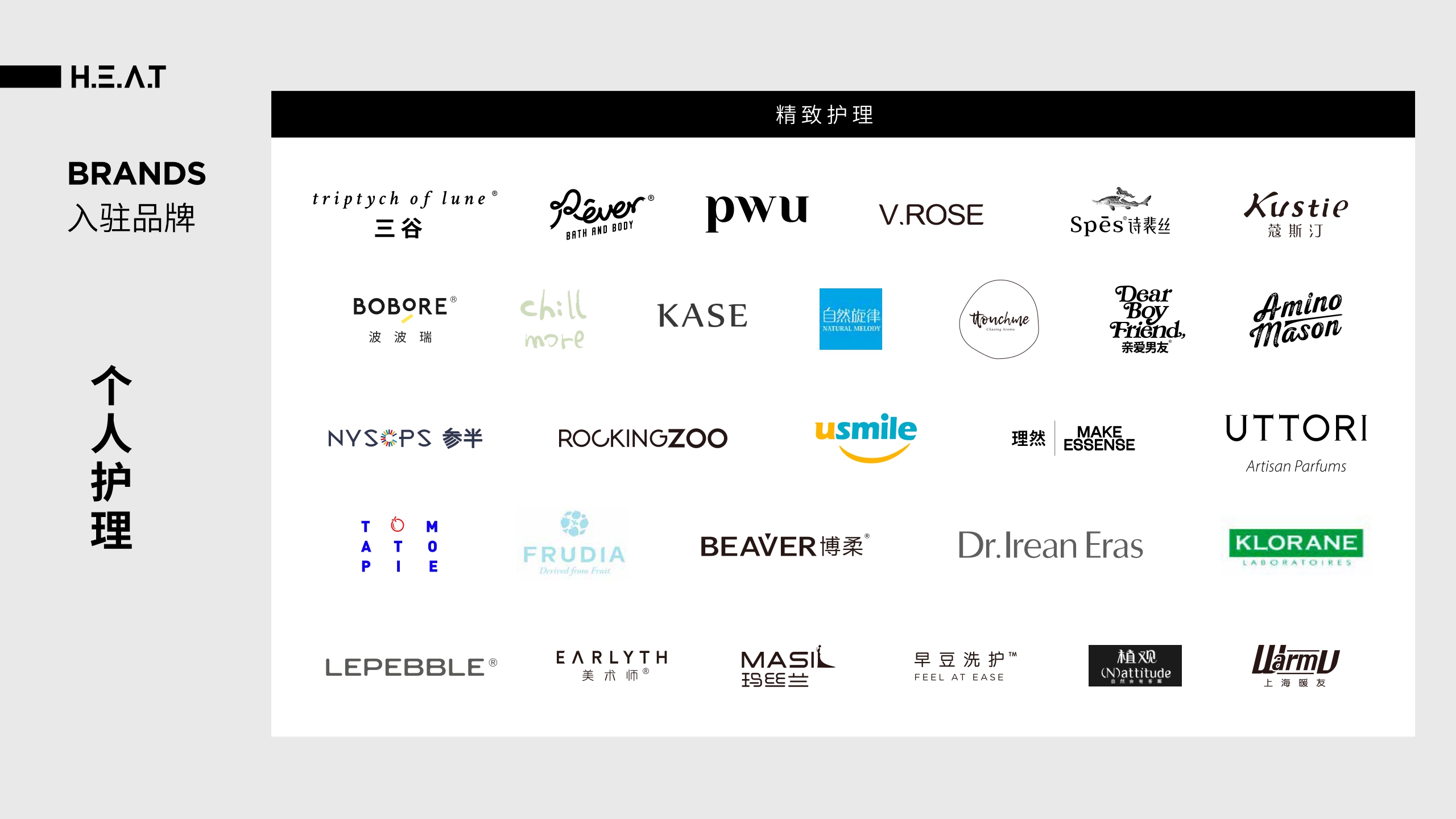 HEAT BRANDBOOK美妆品牌手册.pdf