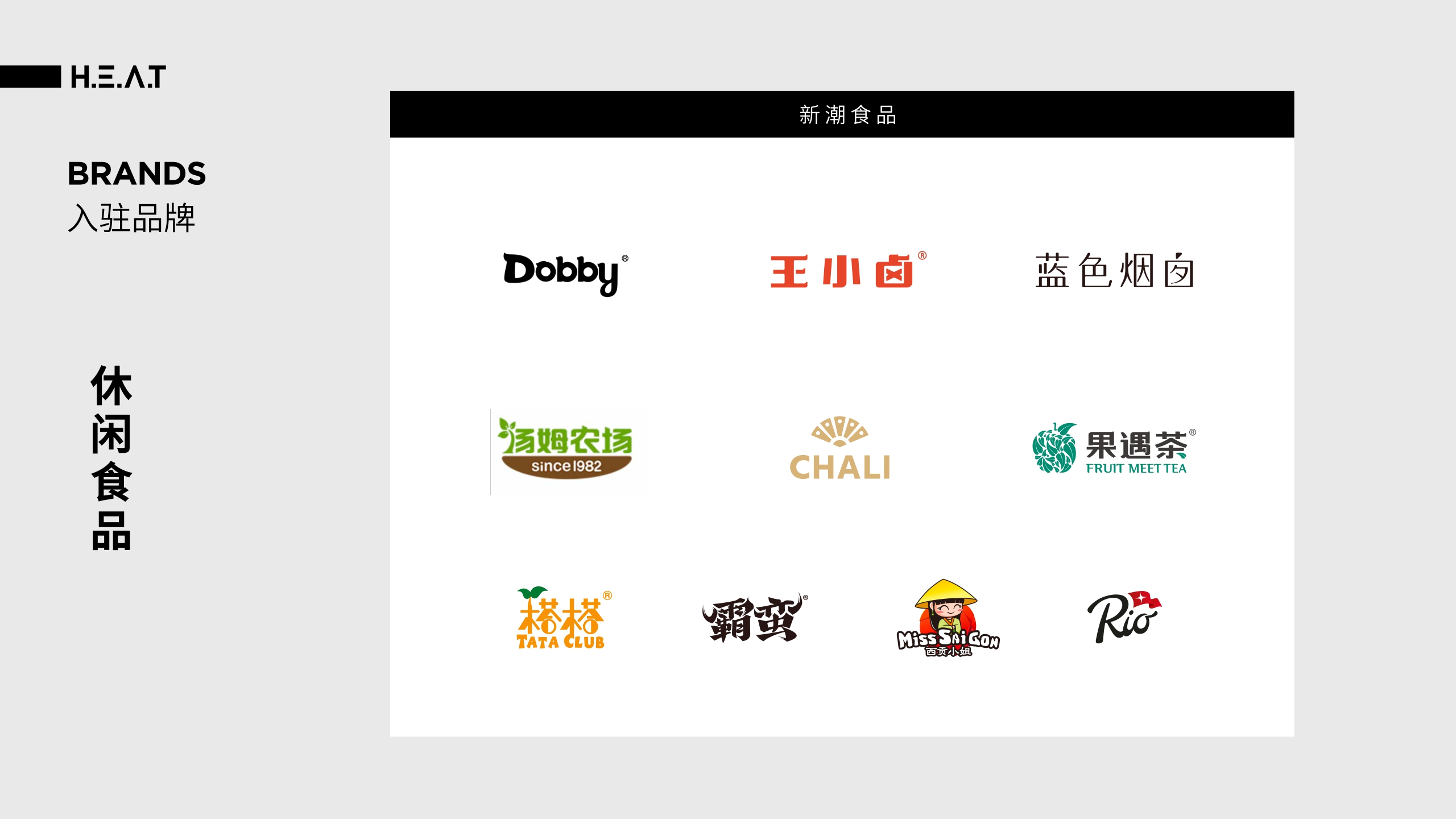 HEAT BRANDBOOK美妆品牌手册.pdf