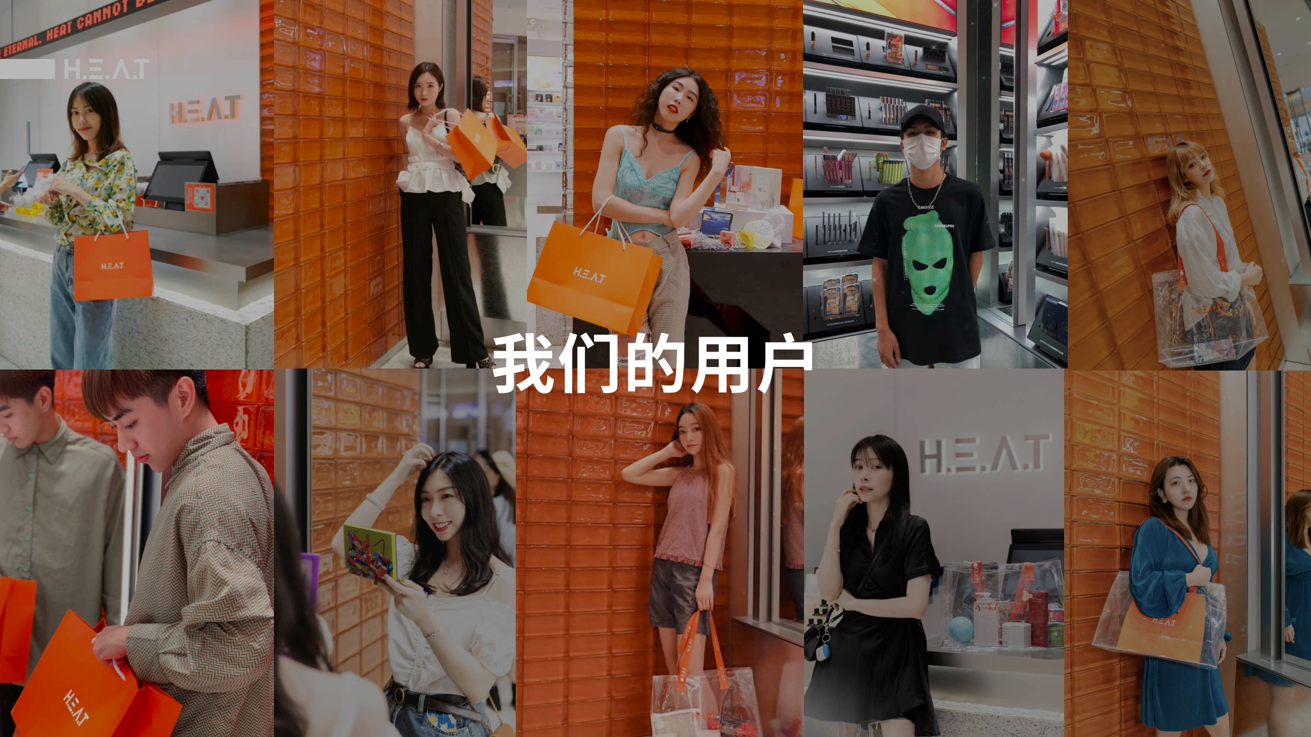 HEAT BRANDBOOK美妆品牌手册.pdf