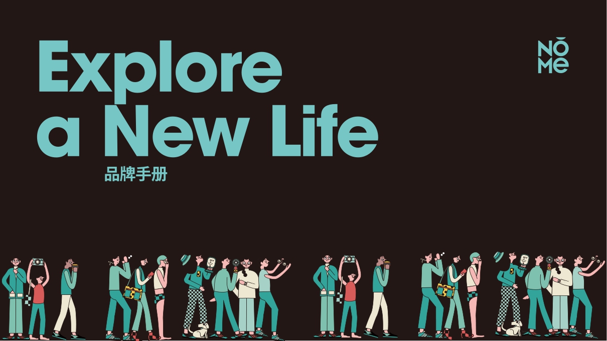 NŎME诺米家居品牌手册.pdf