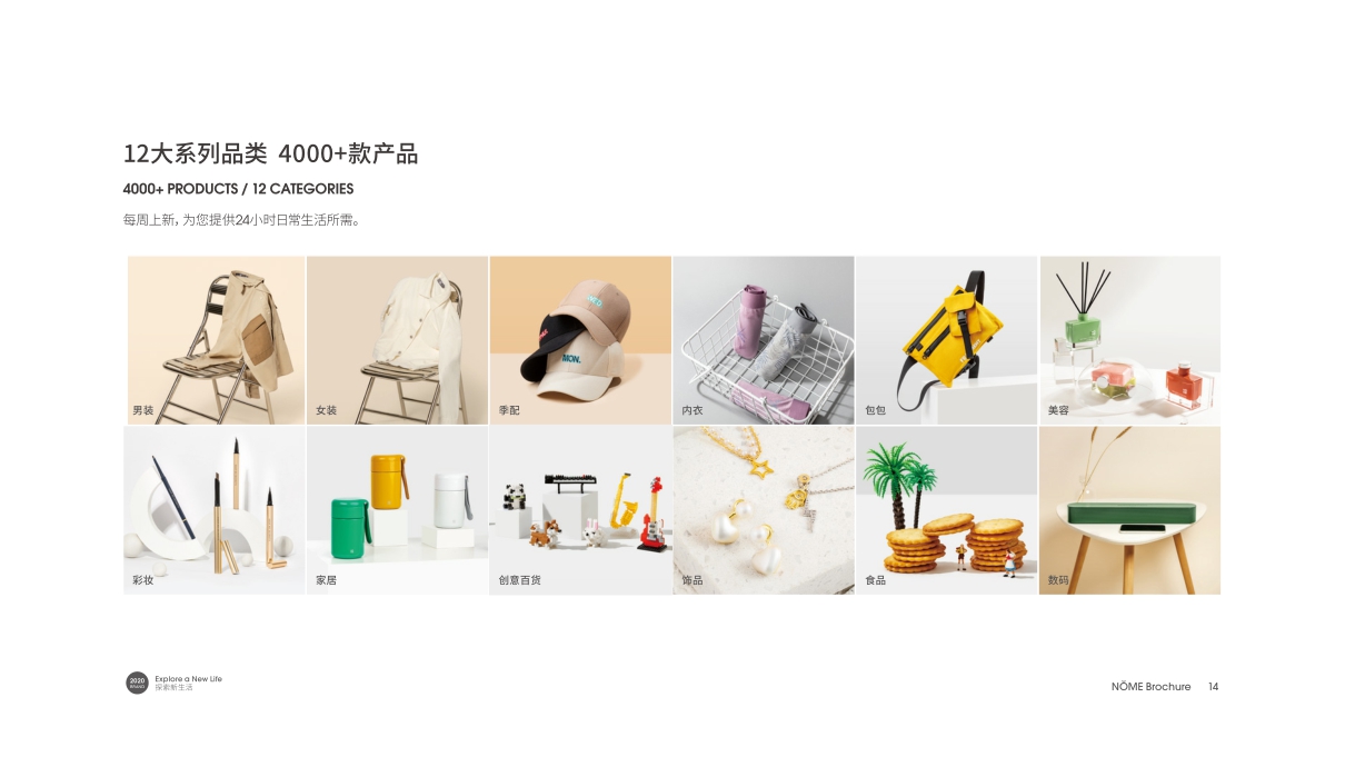 NŎME诺米家居品牌手册.pdf