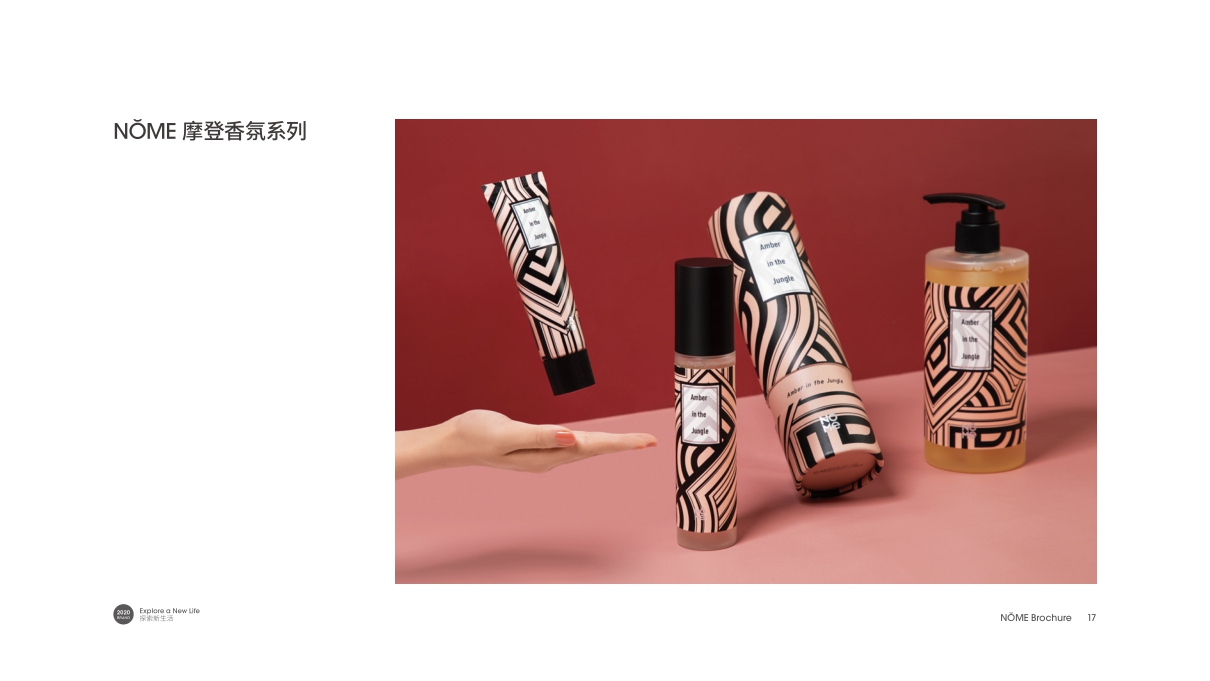 NŎME诺米家居品牌手册.pdf