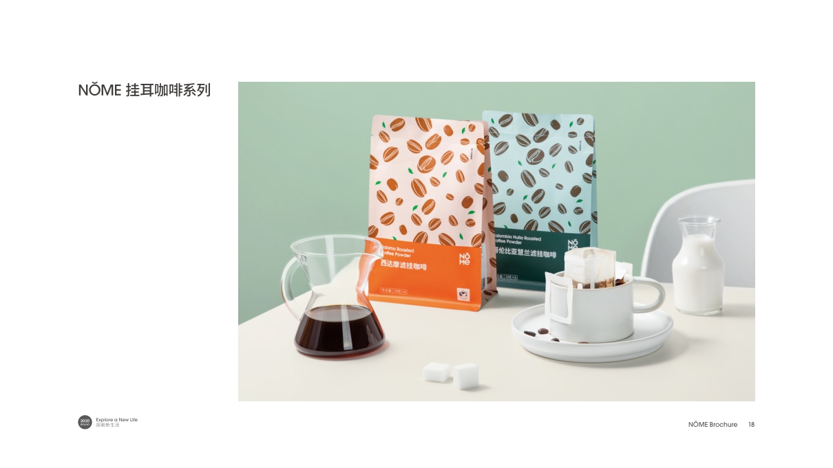 NŎME诺米家居品牌手册.pdf