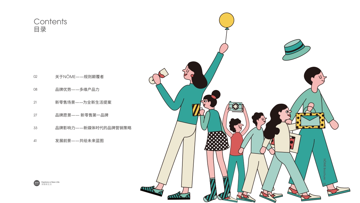 NŎME诺米家居品牌手册.pdf