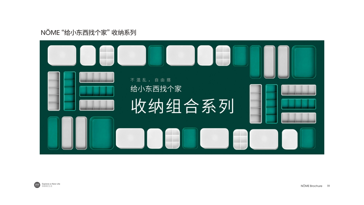 NŎME诺米家居品牌手册.pdf