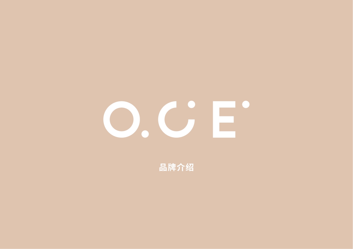 OCE集合店品牌手册.pdf