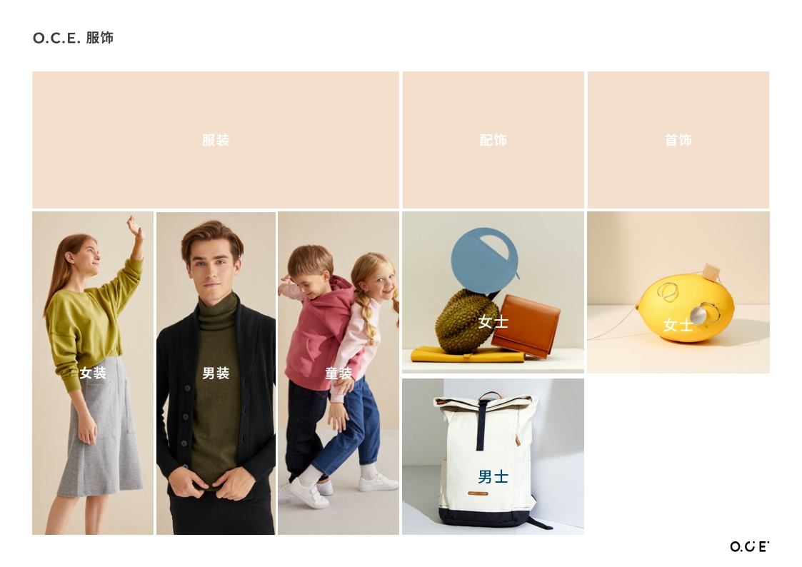 OCE集合店品牌手册.pdf