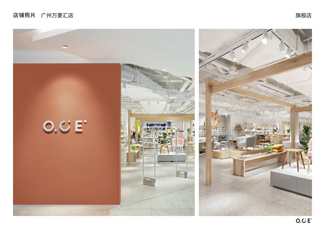 OCE集合店品牌手册.pdf