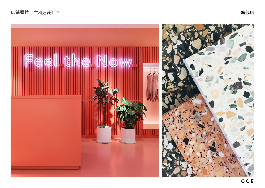 OCE集合店品牌手册.pdf