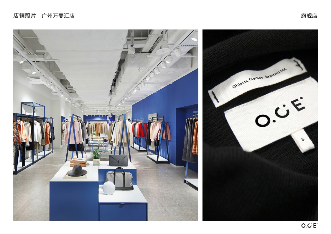 OCE集合店品牌手册.pdf