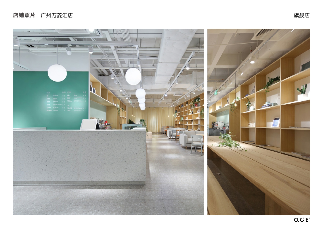 OCE集合店品牌手册.pdf