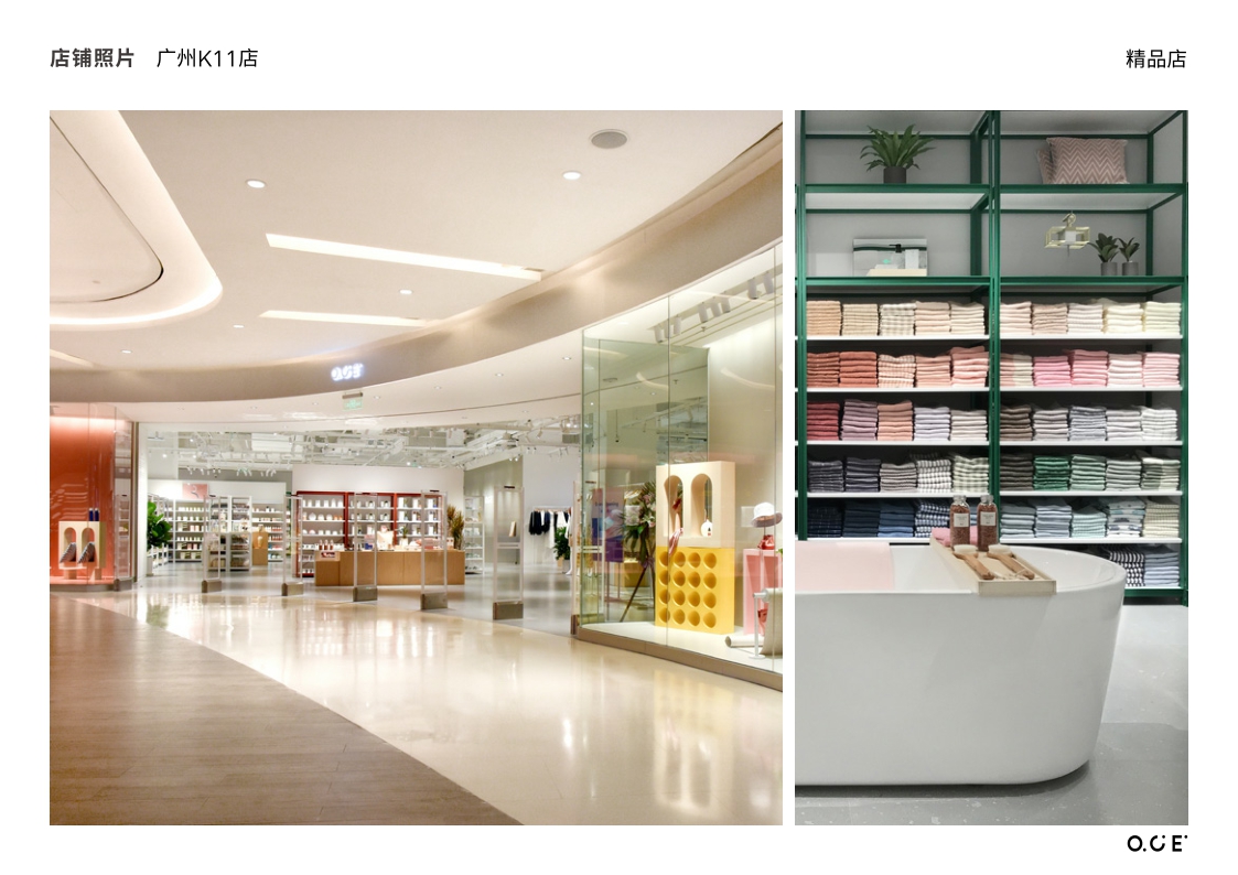 OCE集合店品牌手册.pdf