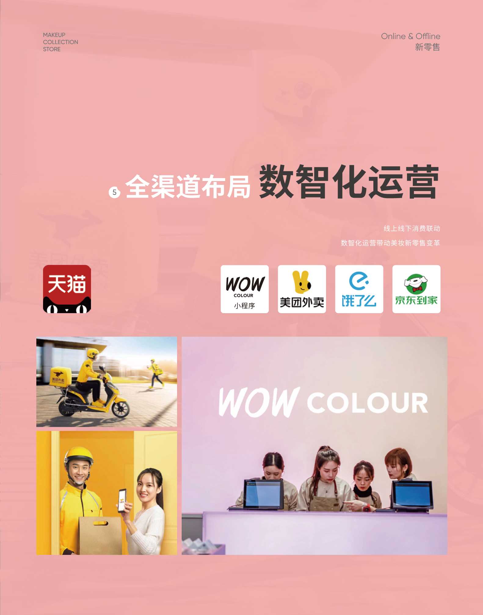 wow colour新版品牌手册-精选版.pdf